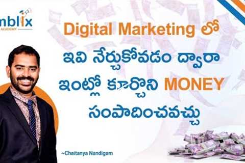 How to make Money through Digital Marketing in Telugu | Digital Marketing money earnings in Telugu.